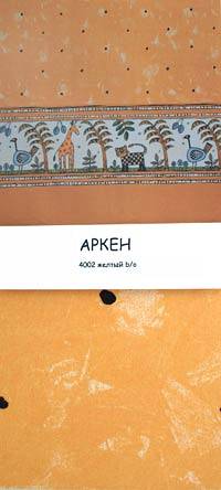Ткань Аркен.