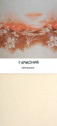 Ткань Гармония.