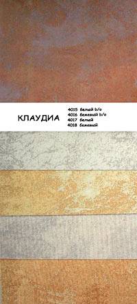 Ткань Клаудиа.
